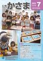 広報かさま 2015年7月号 vol.112