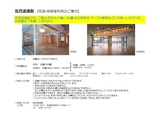 筑西遊湯館　和室・研修室利用のご案内