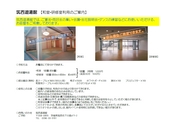 筑西遊湯館　和室・研修室利用のご案内