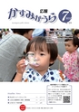 広報かすみがうら 2015年7月号 No.124