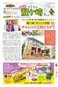 魅力発見! てくてく龍ケ崎 Vol.3