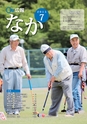 広報なか 2015年7月号 No.126