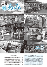 広報あみ 2015年8月号 No.653