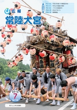 広報 常陸大宮 2015年7月号 No.130