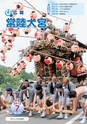 広報 常陸大宮 2015年7月号 No.130
