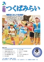 広報つくばみらい 2015年8月号 No.112