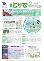 広報とりで 2015年8月1日号 No.1178