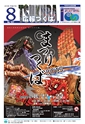 広報つくば 2015年8月号 No.537