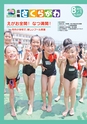 広報さくらがわ 2015年8月1日号 No.237
