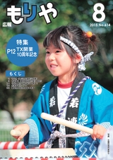 広報もりや 2015年8月10日号 No.614