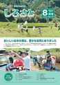 広報しろさと 2015年8月号 No.127