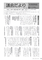 広報やちよ 2015年8月号 No.670