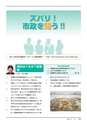 守谷市議会だより 2015年8月10日号 こじゅけい No.171
