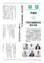 守谷市議会だより 2015年8月10日号 こじゅけい No.171