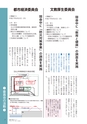 鹿嶋市議会だより とびら No.81