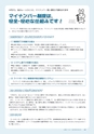 広報とうかい 2015年8月10日号 No.846