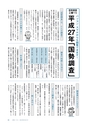 広報とうかい 2015年8月10日号 No.846