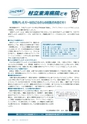 広報とうかい 2015年8月10日号 No.846
