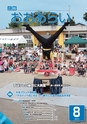 広報おおあらい 2015年8月号 Vol.524