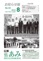 広報あみ お知らせ版 2015年8月号 No.101