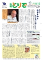 広報とりで 2015年8月15日号 No.1179