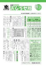 広報さくらがわ おしらせ版 2015年8月15日号 No.238