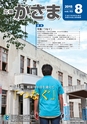 広報かさま 2015年8月号 vol.113