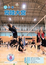 広報 常陸大宮 2015年8月号 No.131