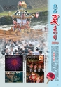 広報筑西People 2015年9月1日号 No.162