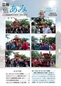 広報あみ 2015年9月号 No.654