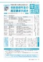 広報あみ 2015年9月号 No.654