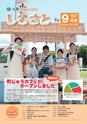 広報しろさと 2015年9月号 No.128