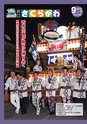 広報さくらがわ 2015年9月1日号 No.239