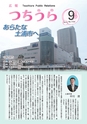 広報つちうら 2015年9月上旬号 No.1154