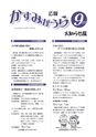広報かすみがうら お知らせ版 2015年9月号