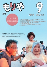 広報もりや 2015年9月10日号 No.615