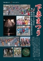 広報しもつま 2015年9月号 vol.713