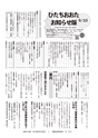 広報ひたちおおた お知らせ版 2015年9月10日号 No.511