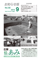 広報あみ お知らせ版 2015年9月号 No.102