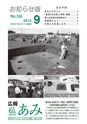 広報あみ お知らせ版 2015年9月号 No.102