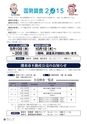広報いたこ 2015年9月号 Vol.174