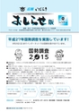 広報いばらき おしらせ版 2015年9月15日号 No.904