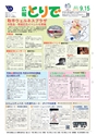 広報とりで 2015年9月15日号 No.1181