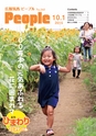 広報筑西People 2015年10月1日号 No.163