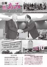 広報あみ 2015年10月号 No.655