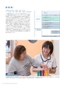 茨城県立医療大学／学校案内2016