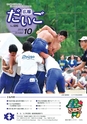 広報だいご 2015年10月号 No.686