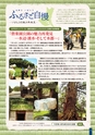 大好きいばらき vol.54