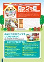 大好きいばらき vol.54