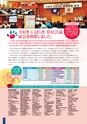 大好きいばらき vol.54